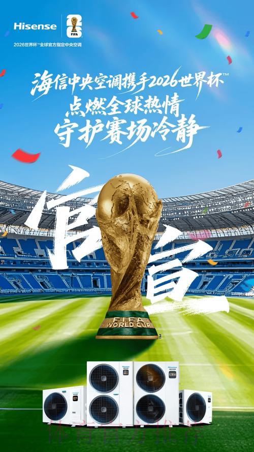 获取2026世界杯官方应用，随时随地畅玩全球赛事体验