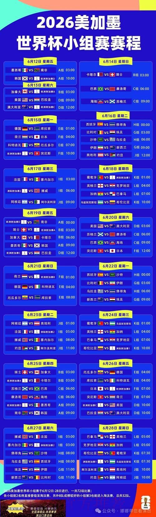世界杯预选赛官方应用程序