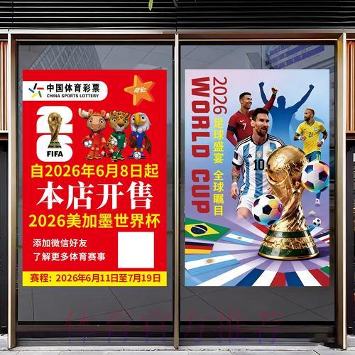 中国体育彩票深度解析2026世界杯各队综合实力 中国体育彩票深度解析2026世界杯各队综合实力