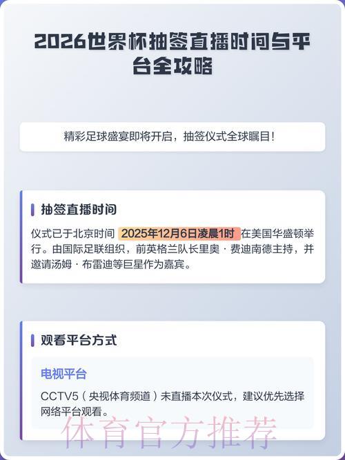 2026年世界杯赛事直播APP下载完全攻略