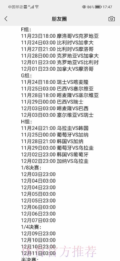 世界杯赛事时间表调整与变动全面解析