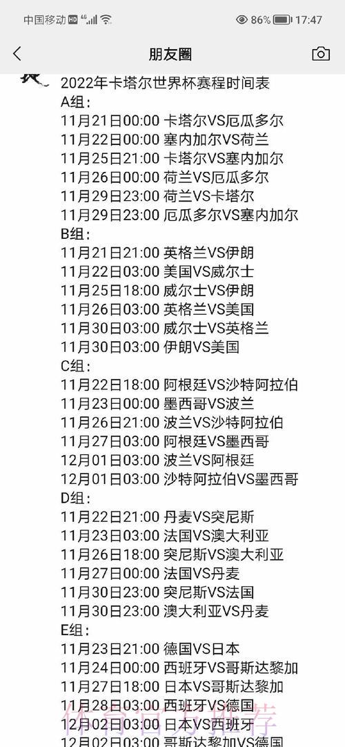 世界杯赛事时间表调整与变动全面解析