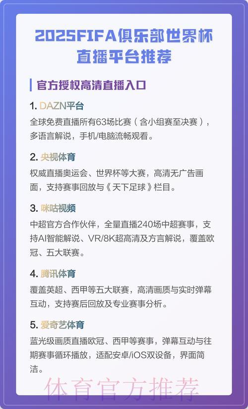 推荐几个可免费观看世界杯预选赛直播的平台