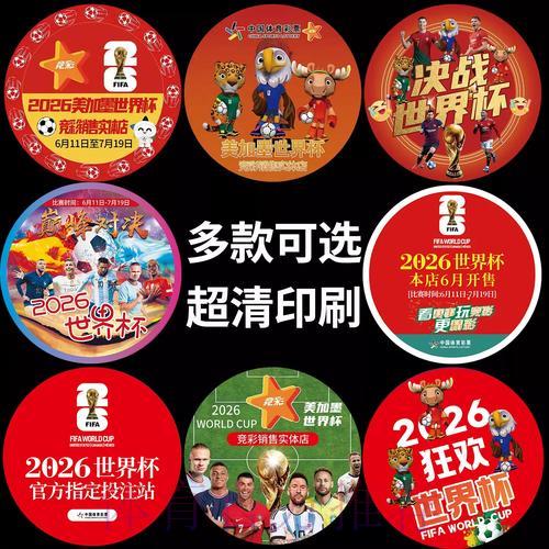 中国体育彩票助力2026世界杯足球文化推广