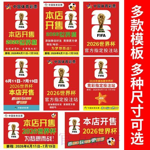 世界杯竞猜全攻略：投注方法与实用技巧详解