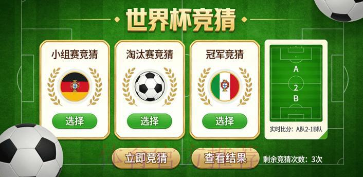 世界杯竞猜官方免费平台