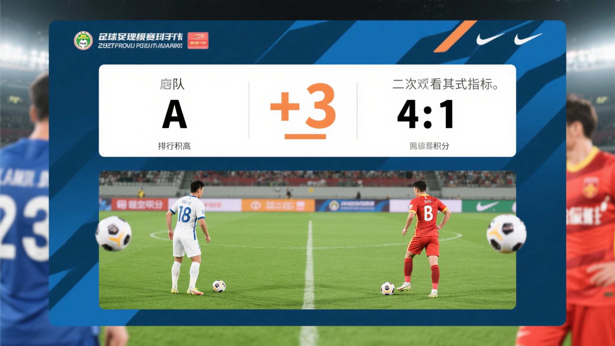 世界杯直播额简介